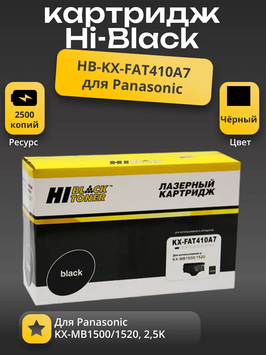 Картридж Hi-Black (HB-KX-FAT410A7) для Panasonic KX-MB1500/1520, 2,5K