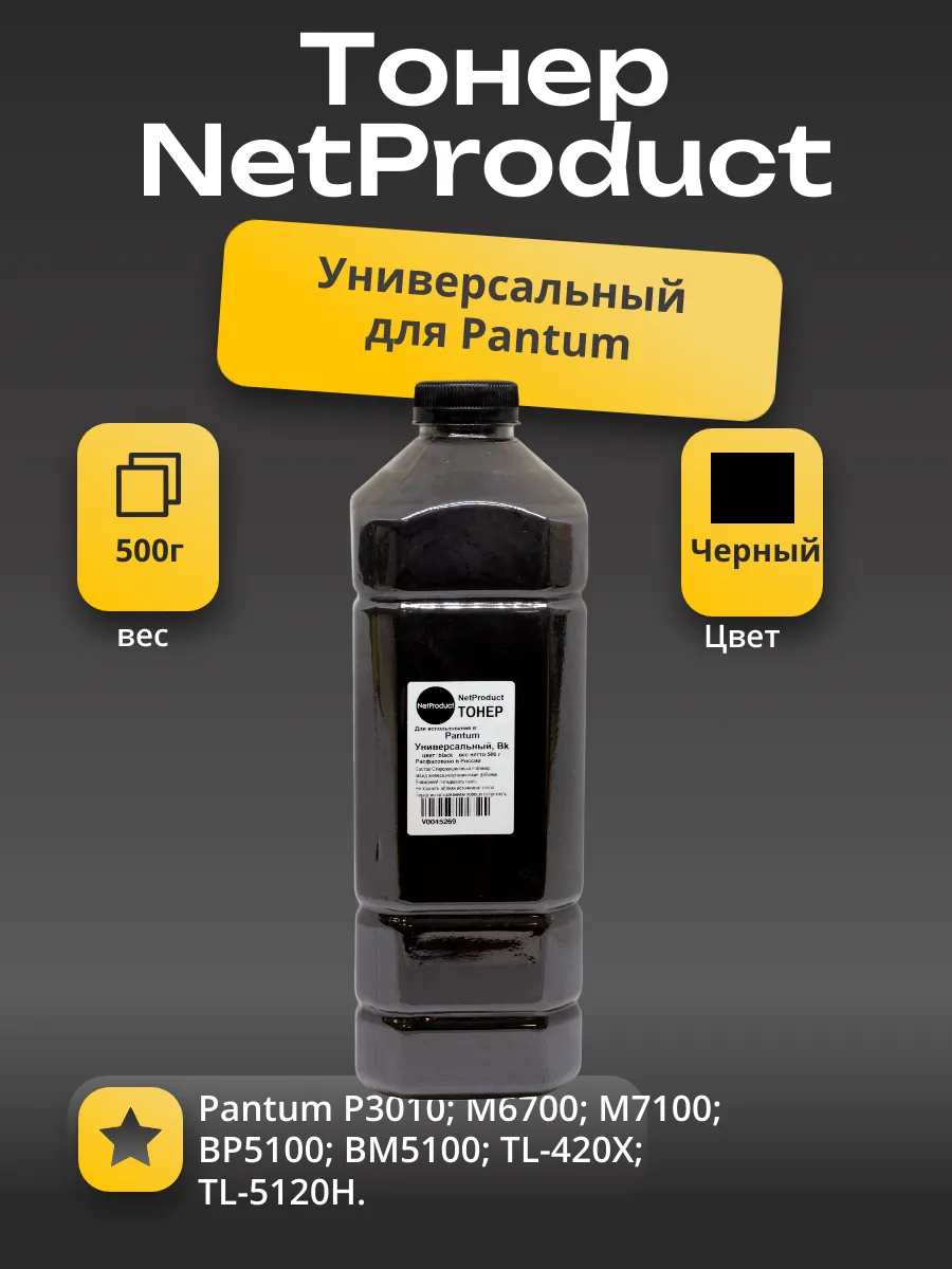 Тонер NetProduct для Pantum Универсальный, Bk, 500 г, канистра