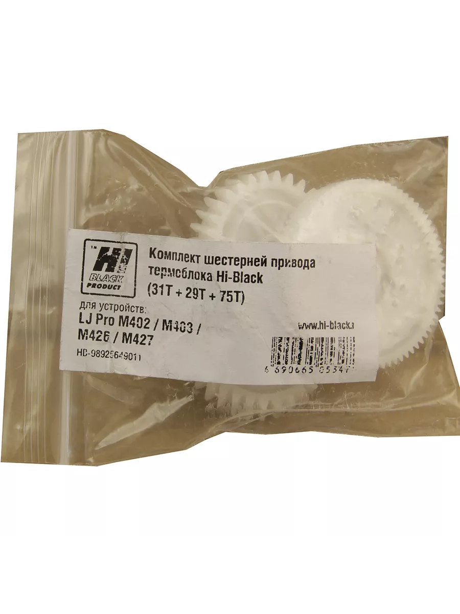 Комплект шестерней привода термоблока Hi-Black HP LJ Pro M402 / M403 / M426 / M427 (31T + 29T + 75T)