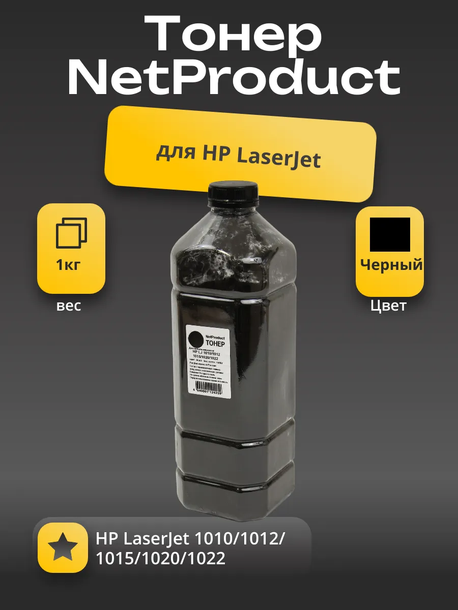 Тонер NetProduct для HP LJ 1010/1012/1015/1020/1022, Bk, 1 кг, канистра