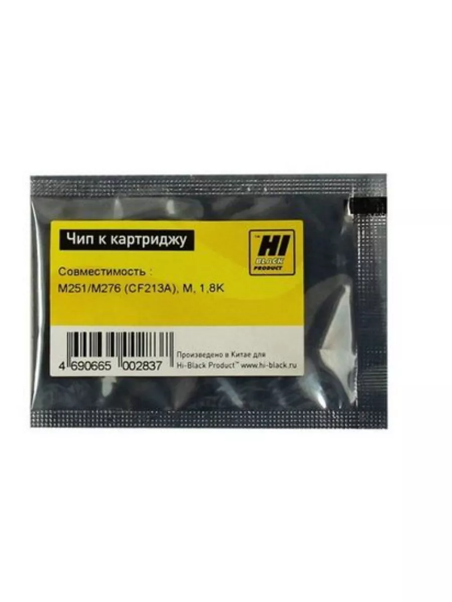 Чип Hi-Black к картриджу HP CLJ Pro 200/M251/M276 (CF213A), M, 1,8K