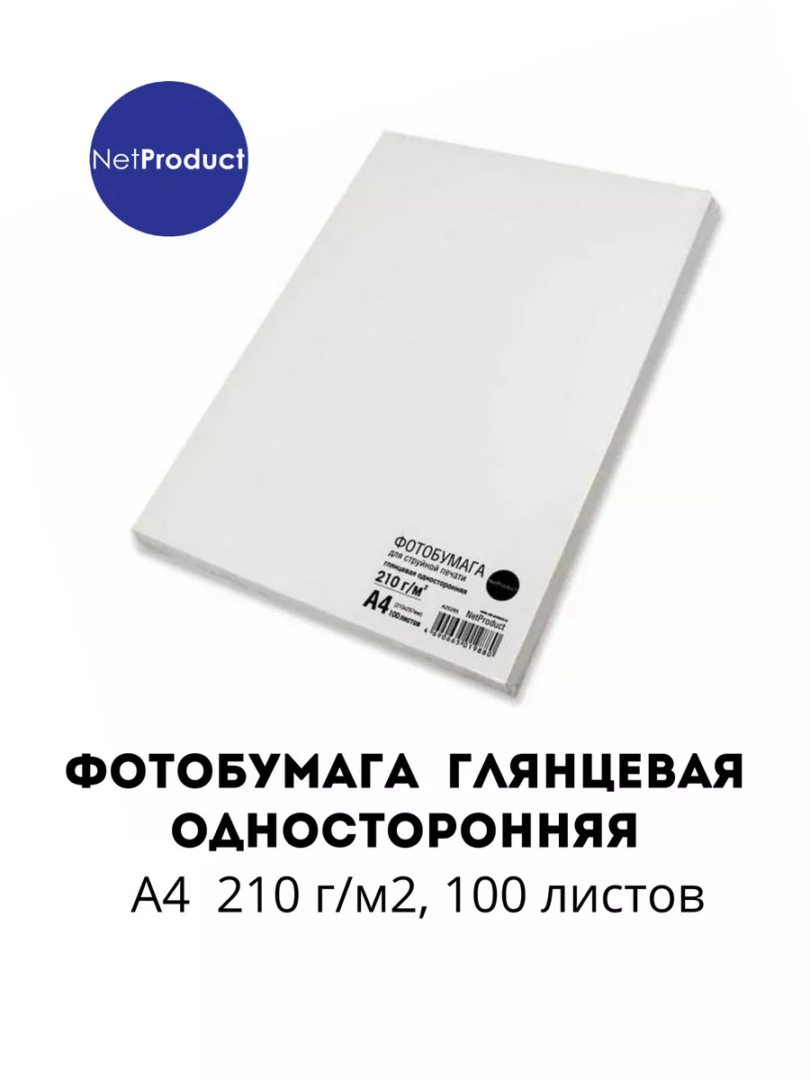 Фотобумага NetProduct глянцевая односторонняя, A4, 210 г/м2, 100 л.