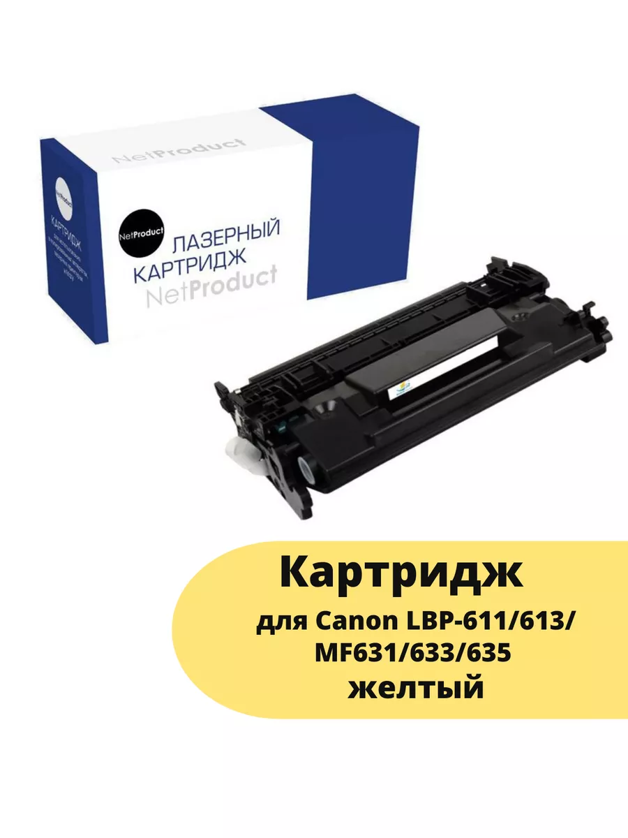 Картридж NetProduct (N-№045H Y) для Canon LBP-611/613/MF631/633/635, Y, 2,2K