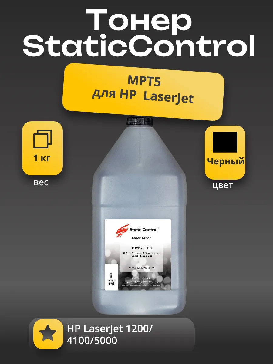 Тонер Static Control Универсальный для HP LJ 1200/4100/5000, MPT5, Bk, 1 кг, флакон