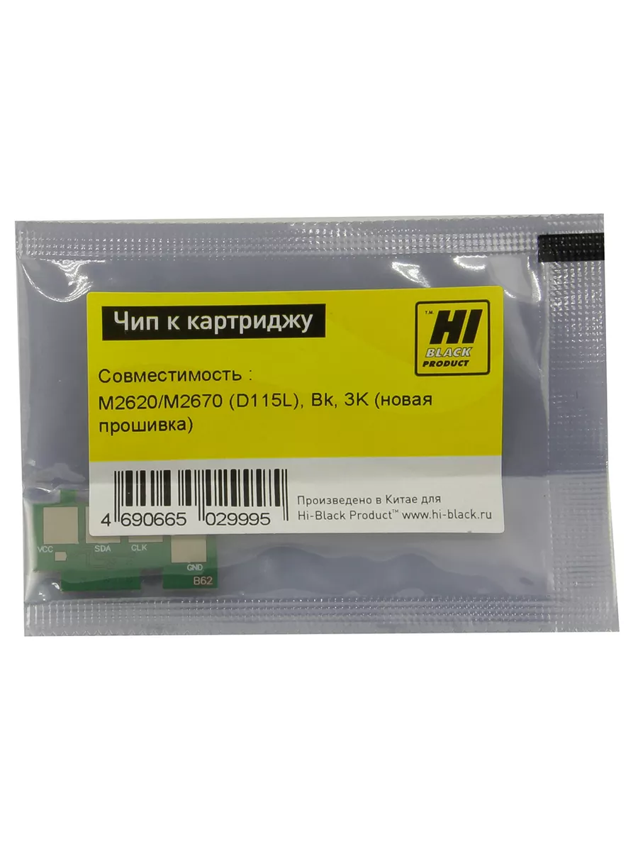 Чип Hi-Black к картриджу Samsung SL-M2620/M2670 (MLT-D115L), Bk, 3K (новая прошивка)