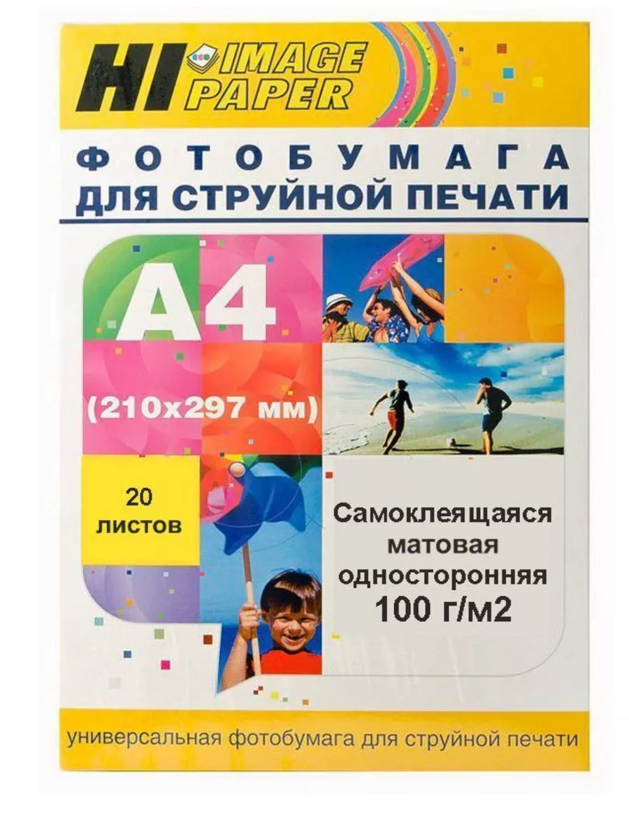 Фотобумага Hi-Image Paper самоклеящаяся, матовая односторонняя, A4, 100 г/м2, 20 л.