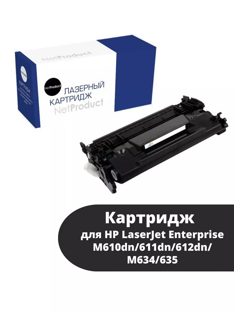 Картридж NetProduct (N-W1470X) для HP LaserJet Enterprise M610dn/611dn/612dn/M634/635, 25,2K, б/ч