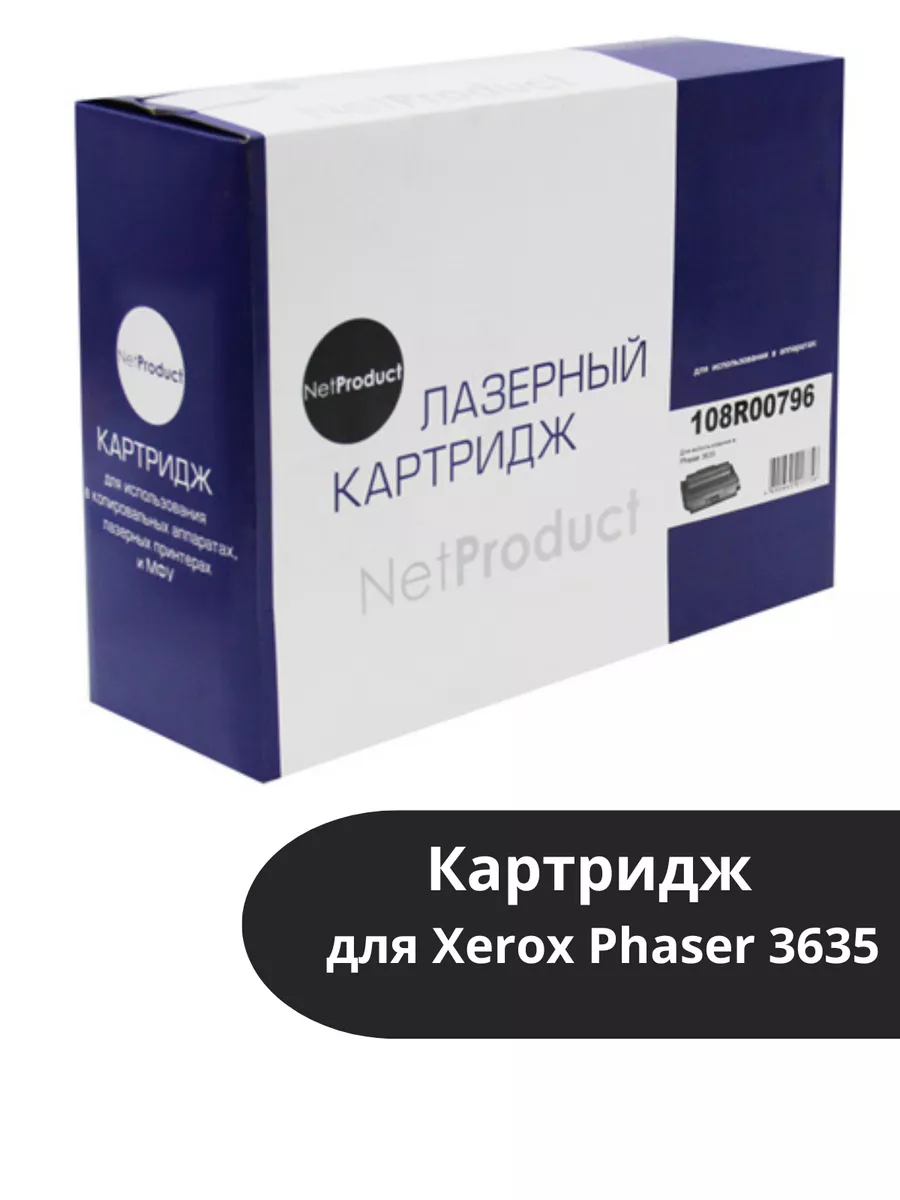 Картридж NetProduct (N-108R00796) для Xerox Phaser 3635, 10K