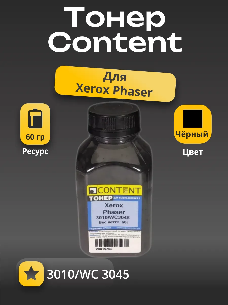 Тонер Content для Xerox Phaser 3010/WC 3045, Bk, 60 г, банка
