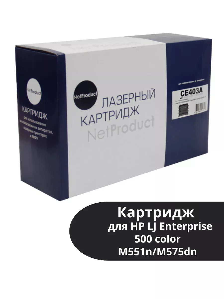 Картридж NetProduct (N-CE403A) для HP LJ Enterprise 500 color M551n/M575dn, M, 6K