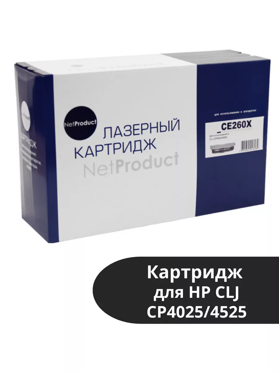 Картридж NetProduct (N-CE260X) для HP CLJ CP4025/4525, Восстановленный, Bk, 17K