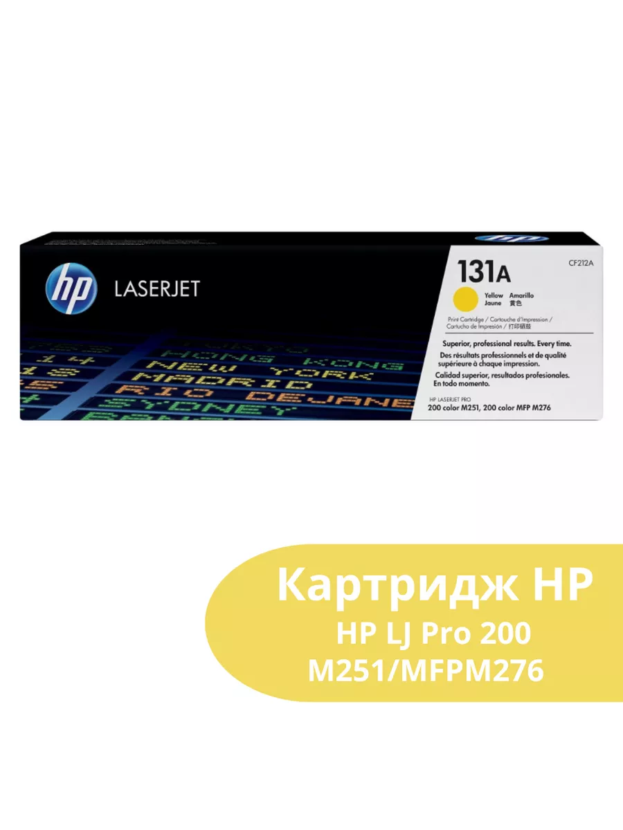 Картридж HP LJ Pro 200 M251/MFPM276 (O) №131A, CF212A, Y, 1,8K