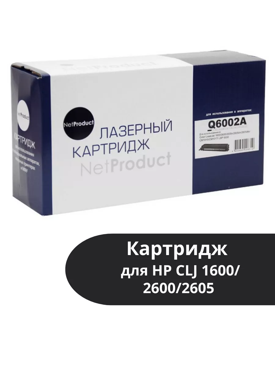 Картридж NetProduct (N-Q6002A) для HP CLJ 1600/2600/2605, Восстановленный, Y, 2K