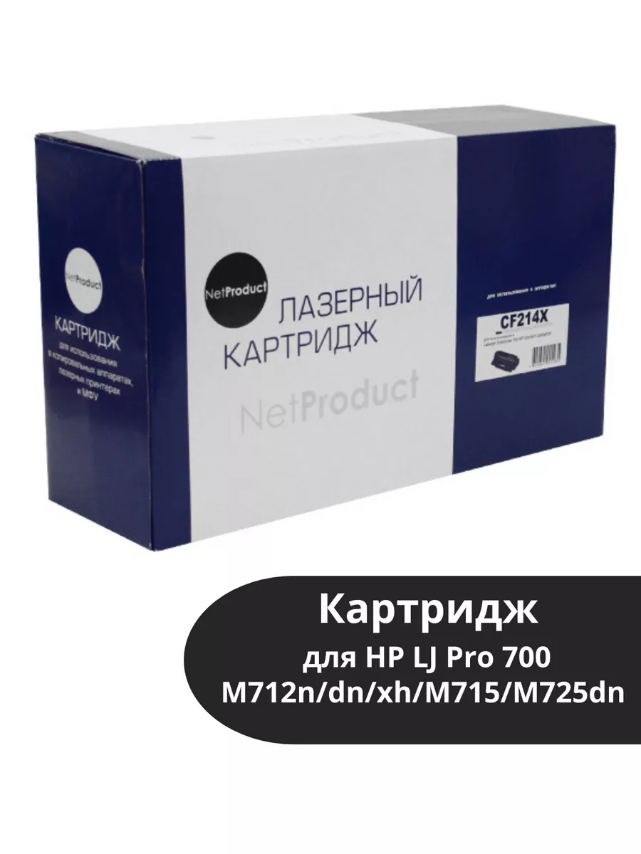 Картридж NetProduct (N-CF214X) для HP LJ Pro 700 M712n/dn/xh/M715/M725dn, 17,5K