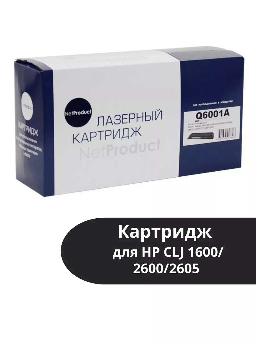 Картридж NetProduct (N-Q6001A) для HP CLJ 1600/2600/2605, Восстановленный, C, 2K