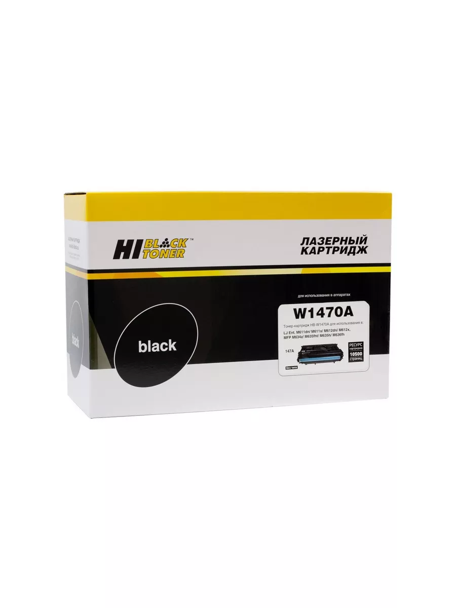 Картридж Hi-Black (HB-W1470A) для HP LJ Enterprise M610dn/611dn/612dn/MFP M634/635, 10,5K, б/ч