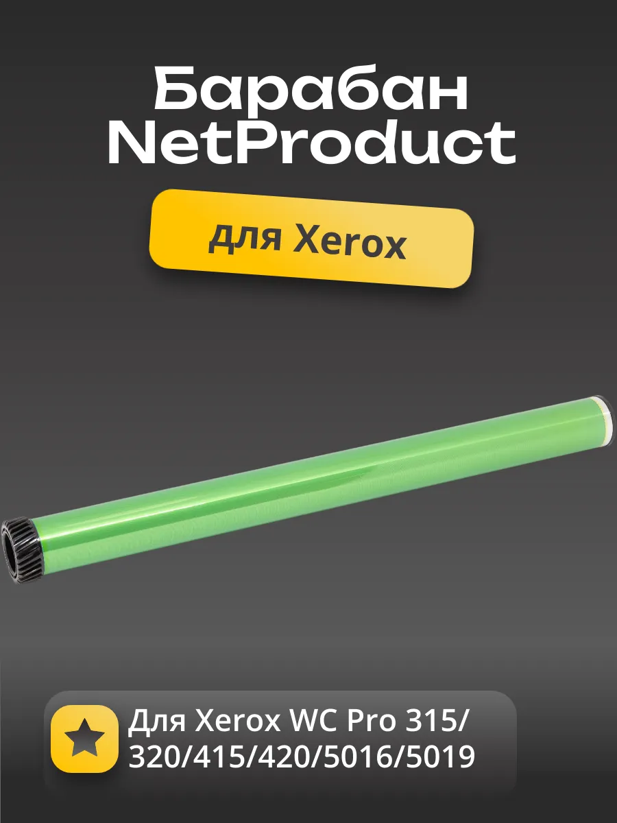 Барабан NetProduct для Xerox WC Pro 315/320/415/420/5016/5020