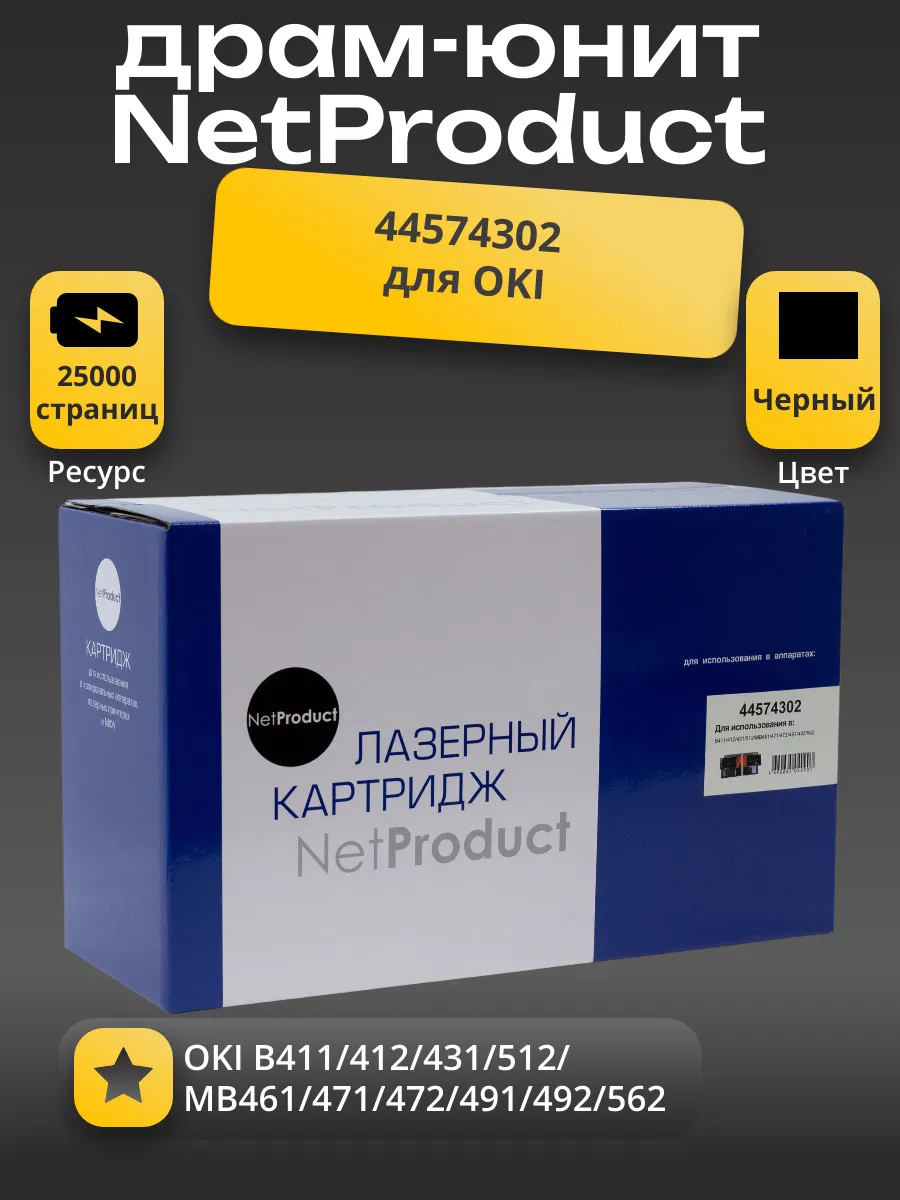 Драм-юнит NetProduct (N-44574302) для OKI B411/412/431/512/MB461/471/472/491/492/562, 25K