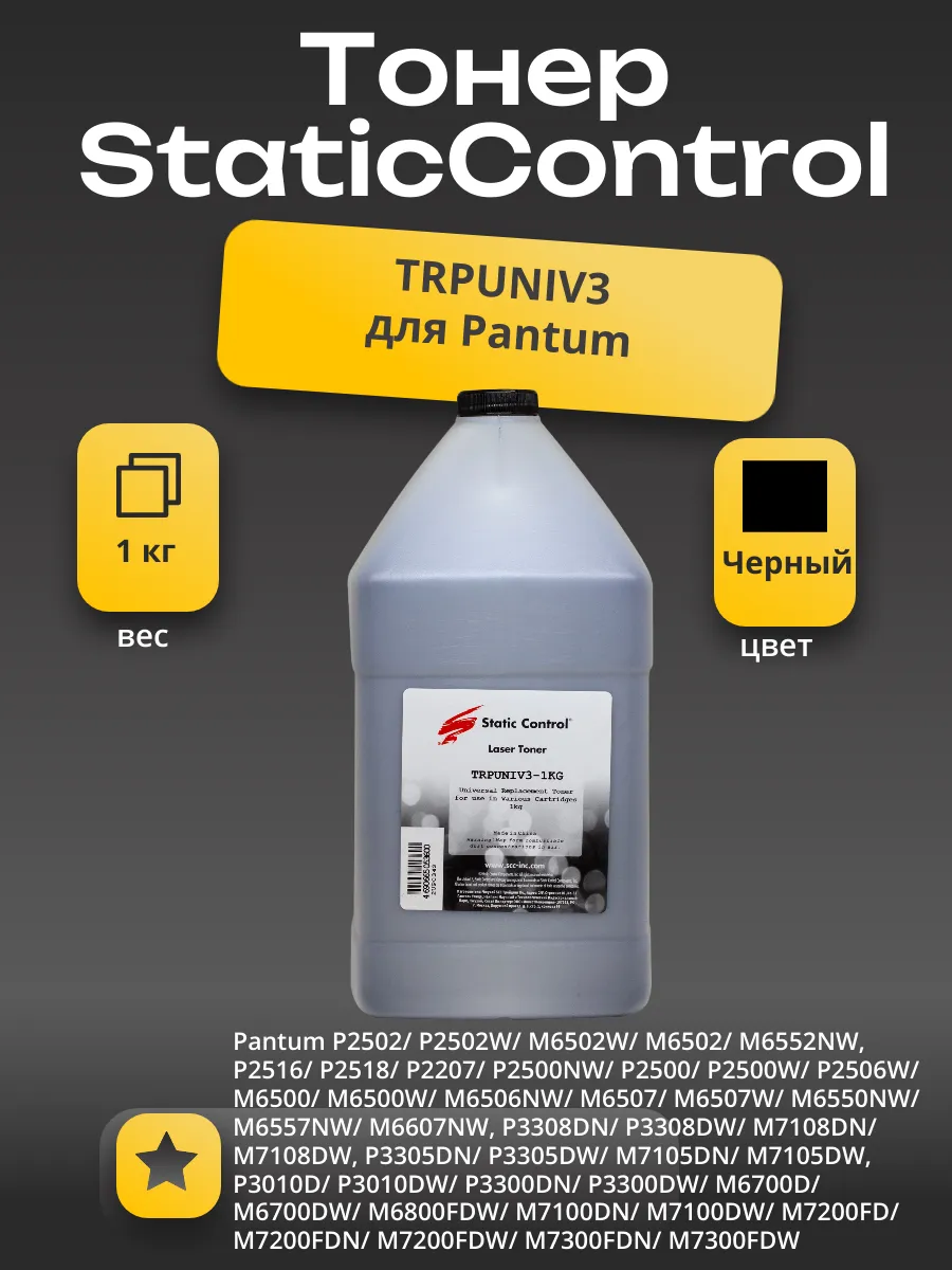 Тонер Static Control Универсальный для Pantum, Bk, 1 кг, флакон