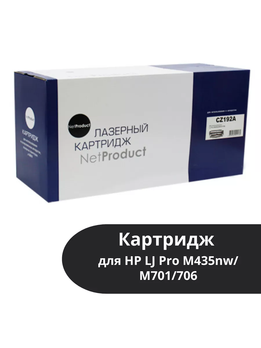 Картридж NetProduct (N-CZ192A) для HP LJ Pro M435nw/M701/706, 12K