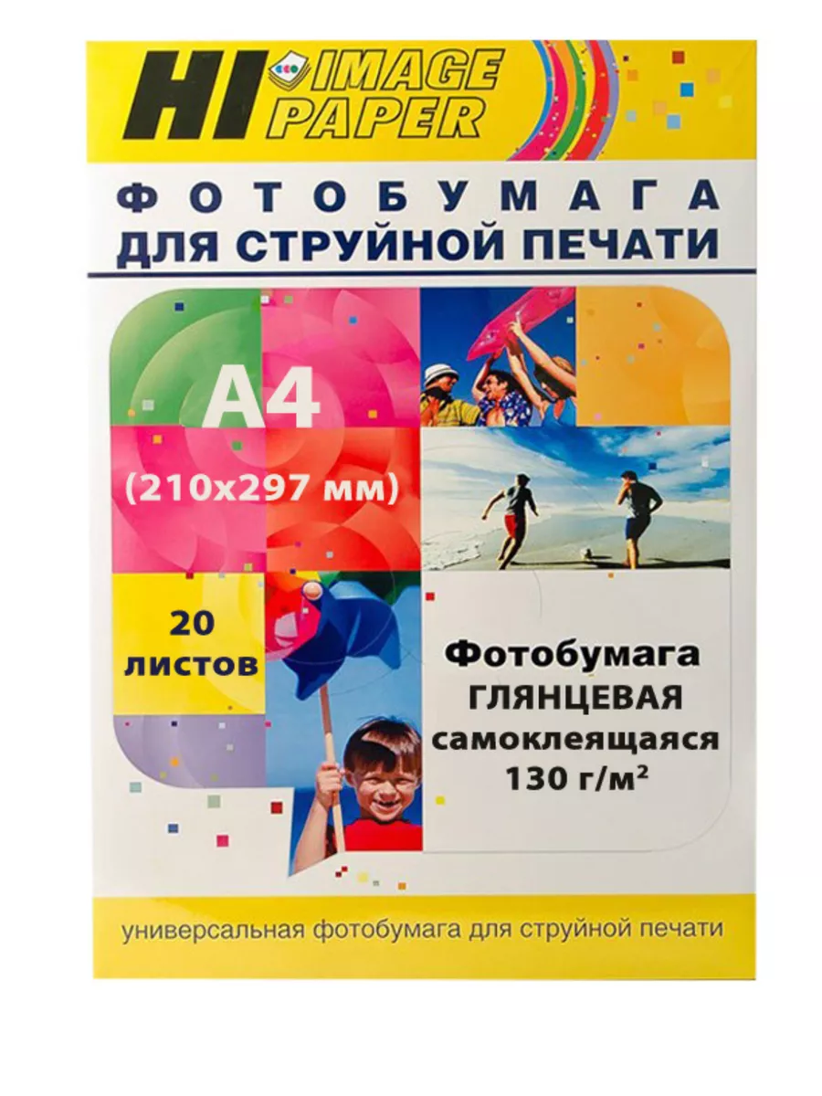 Фотобумага Hi-Image Paper самоклеящаяся, глянцевая односторонняя, A4, 130 г/м2, 20 л.