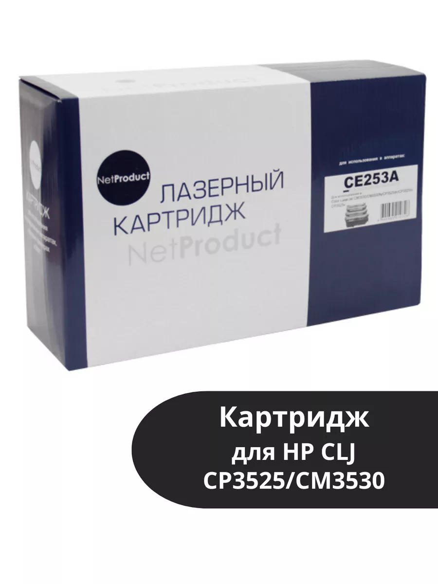 Картридж NetProduct (N-CE253A) для HP CLJ CP3525/CM3530, Восстановленный, M, 7K