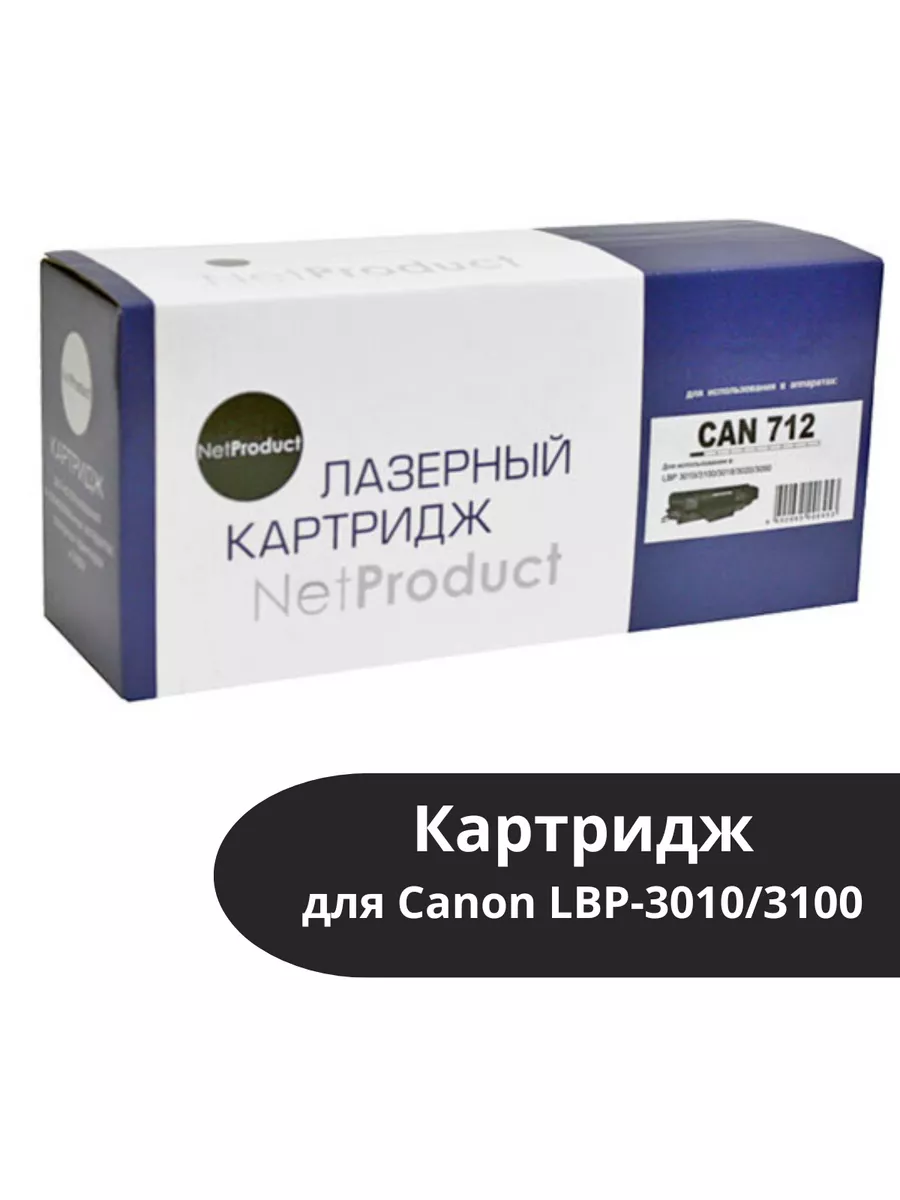 Картридж NetProduct (N-№712) для Canon LBP-3010/3100, 1,5K