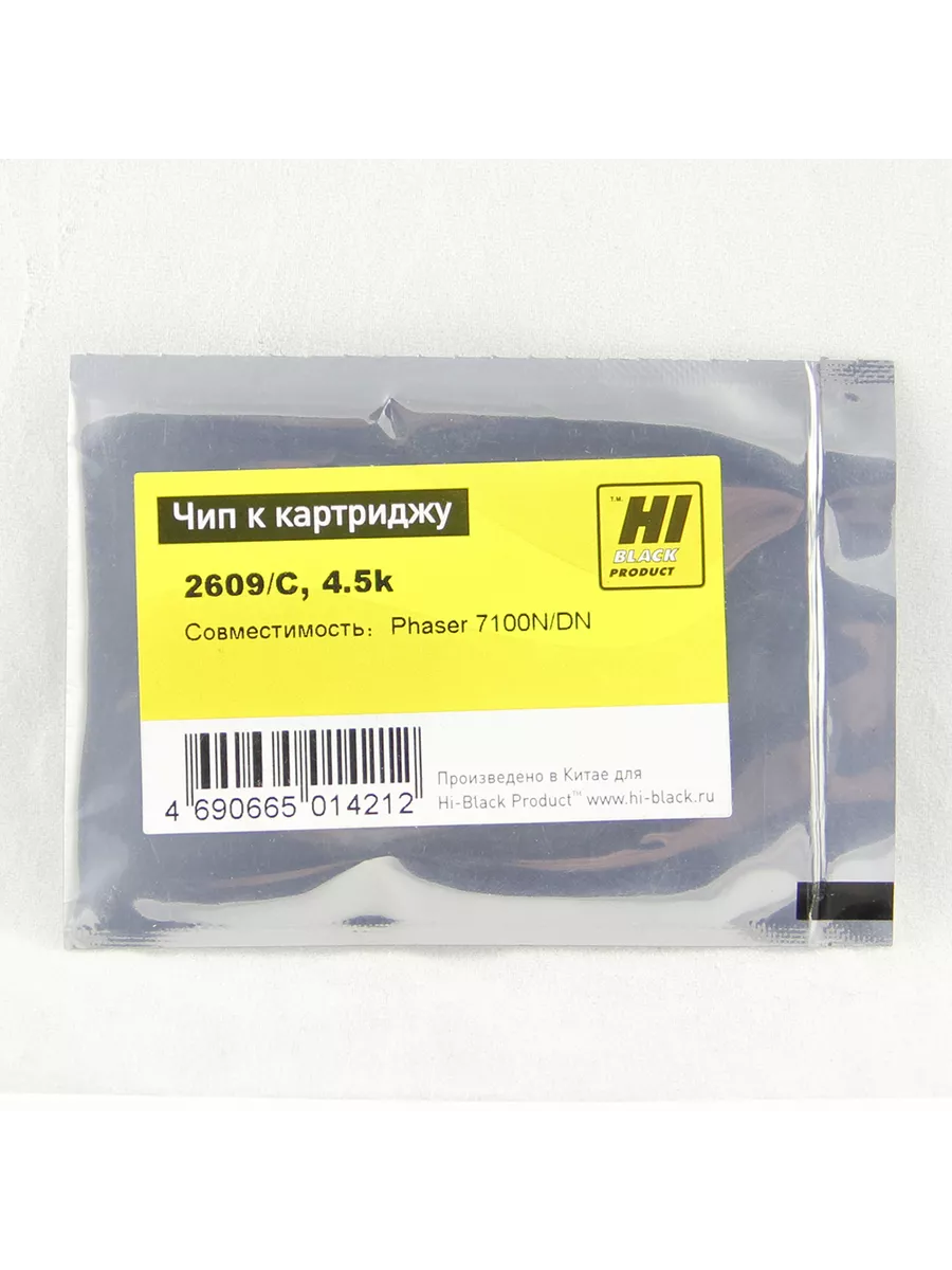 Чип Hi-Black к картриджу Xerox Phaser 7100N/DN (106R02609), C, 4,5K