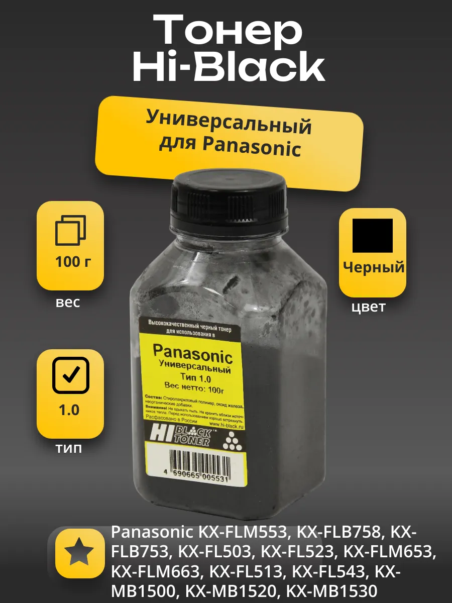 Тонер Hi-Black Универсальный для Panasonic KX-FL503/MB1500, Тип 1.0, Bk, 100 г, банка