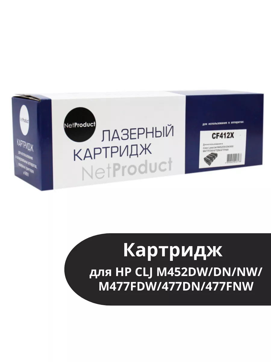 Картридж NetProduct (N-CF412X) для HP CLJ M452DW/DN/NW/M477FDW/477DN/477FNW, Y, 5K