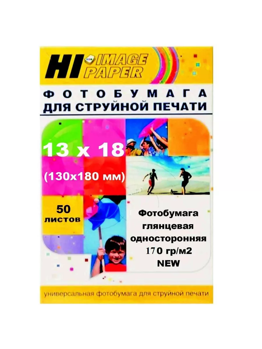 Фотобумага Hi-Image Paper глянцевая односторонняя, 13x18 см, 170 г/м2, 50 л.