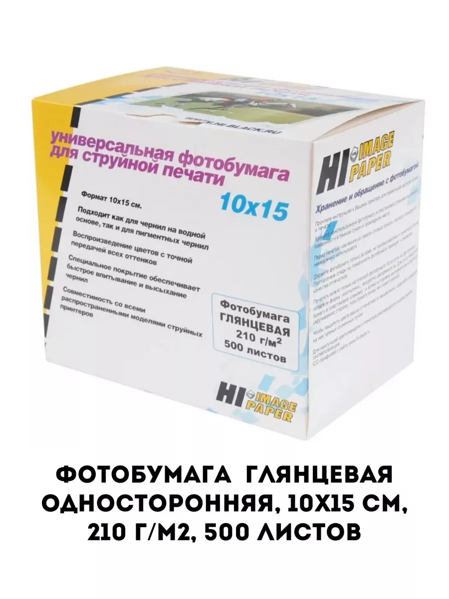 Фотобумага Hi-Image Paper глянцевая односторонняя, 10x15 см, 210 г/м2, 500 л.