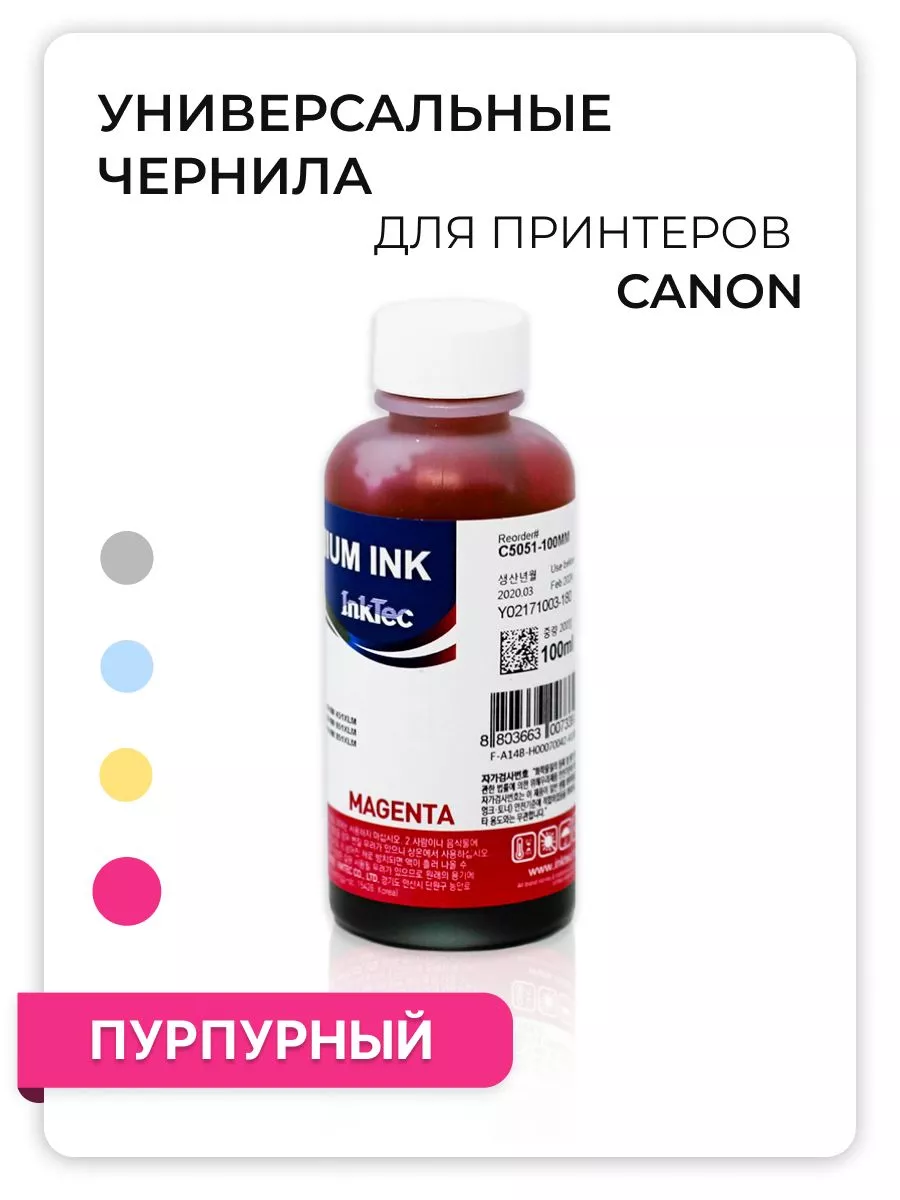 Чернила InkTec (C5051) для Canon PIXMA iP7240/MG5440/6340 (CLI-451), M, 0,1 л.