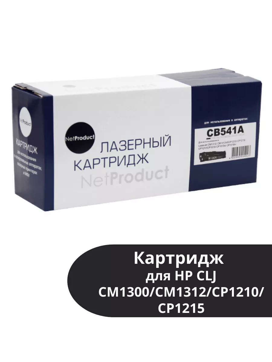 Картридж NetProduct (N-CB541A) для HP CLJ CM1300/CM1312/CP1210/CP1215, C, 1,5K