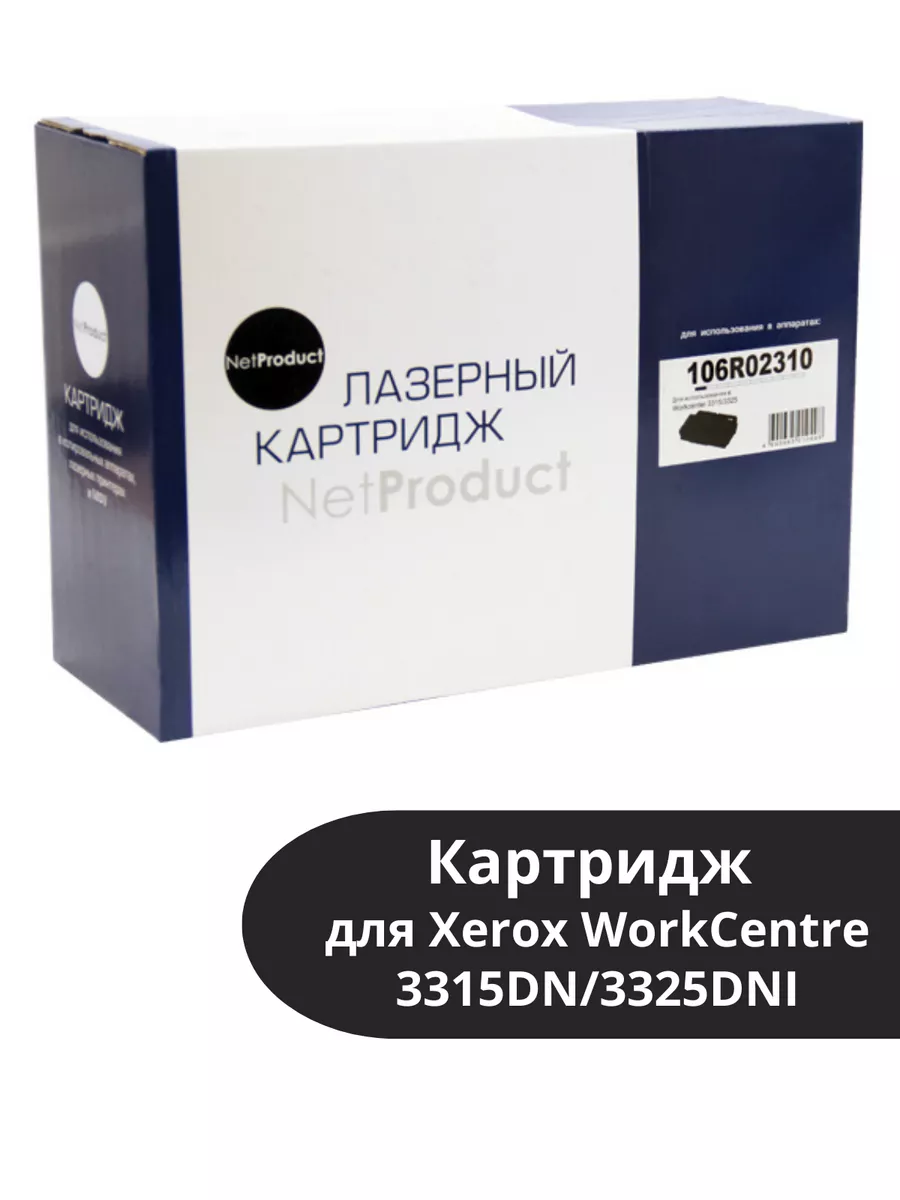 Картридж NetProduct (N-106R02310) для Xerox WorkCentre 3315DN/3325DNI, 5K
