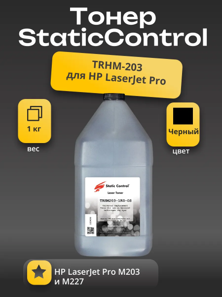 Тонер Static Control для HP LJPM203/227, Bk, 1 кг, флакон