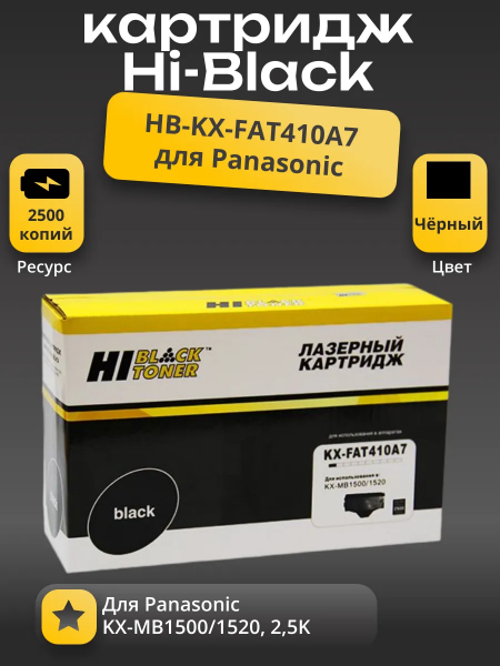 Картридж Hi-Black (HB-KX-FAT410A7) для Panasonic KX-MB1500/1520, 2,5K