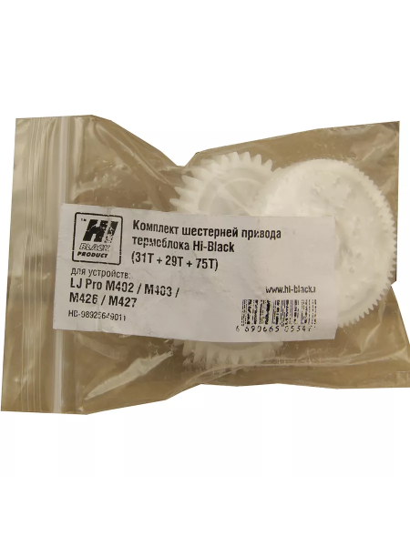 Комплект шестерней привода термоблока Hi-Black HP LJ Pro M402 / M403 / M426 / M427 (31T + 29T + 75T)