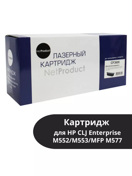 Картридж NetProduct (N-CF360X) для HP CLJ Enterprise M552/M553/MFP M577, Bk, 12,5K