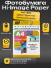 Фотобумага Hi-Image Paper самоклеящаяся, матовая односторонняя, A4, 100 г/м2, 5 л.