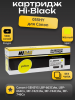 Картридж Hi-Black (HB-№055H Y) Canon i-Sensys LBP663Cdw/664Cx/MF742Cdw/744Cdw/746Cx, Y, 5,9K б/ч