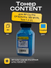 Тонер Content для HP CLJ Pro CP1025/Pro 100 M175, Тип 1.2, C, 30 г, банка