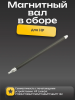 Магнитный вал в сборе (Китай) для HP LJ P1005/P1006/P1505/P1606/P1566/P1102