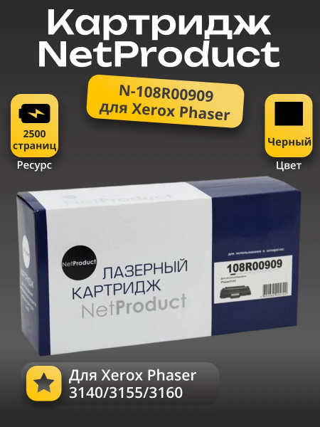 Картридж NetProduct (N-108R00909) для Xerox Phaser 3140/3155/3160, 2,5K