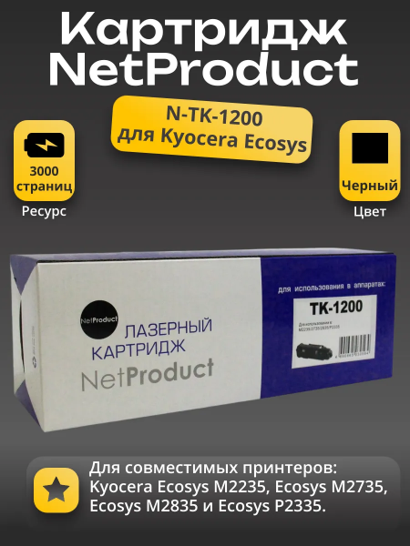 Тонер-картридж NetProduct (N-TK-1200) для Kyocera Ecosys M2235/2735/2835/P2335, 3K