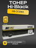 Тонер-картридж Hi-Black (HB-CF256X) для HP LJ Pro M436N/DN/NDA, 13,7K