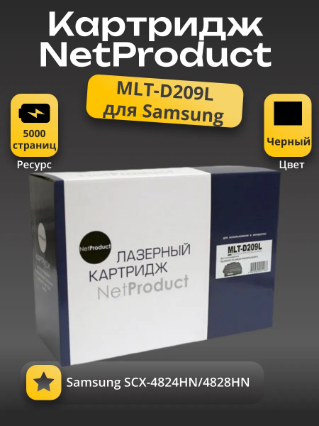 Картридж NetProduct (N-MLT-D209L) для Samsung SCX-4824HN/4828HN, 5K