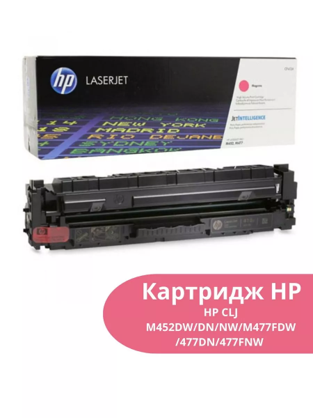Картридж HP CLJ M452DW/DN/NW/M477FDW/477DN/477FNW (O) CF413X, M, 5K