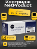 Картридж NetProduct (N-CE285A) для HP LJ Pro P1102/P1120W/M1212nf/M1132MFP/Canon 725, 1,6K 2 шт.
