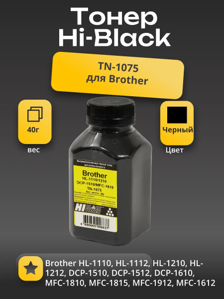 Тонер Hi-Black для Brother HL-1110/1210/DCP-1510/MFC-1810 (TN-1075), Bk, 40 г, банка